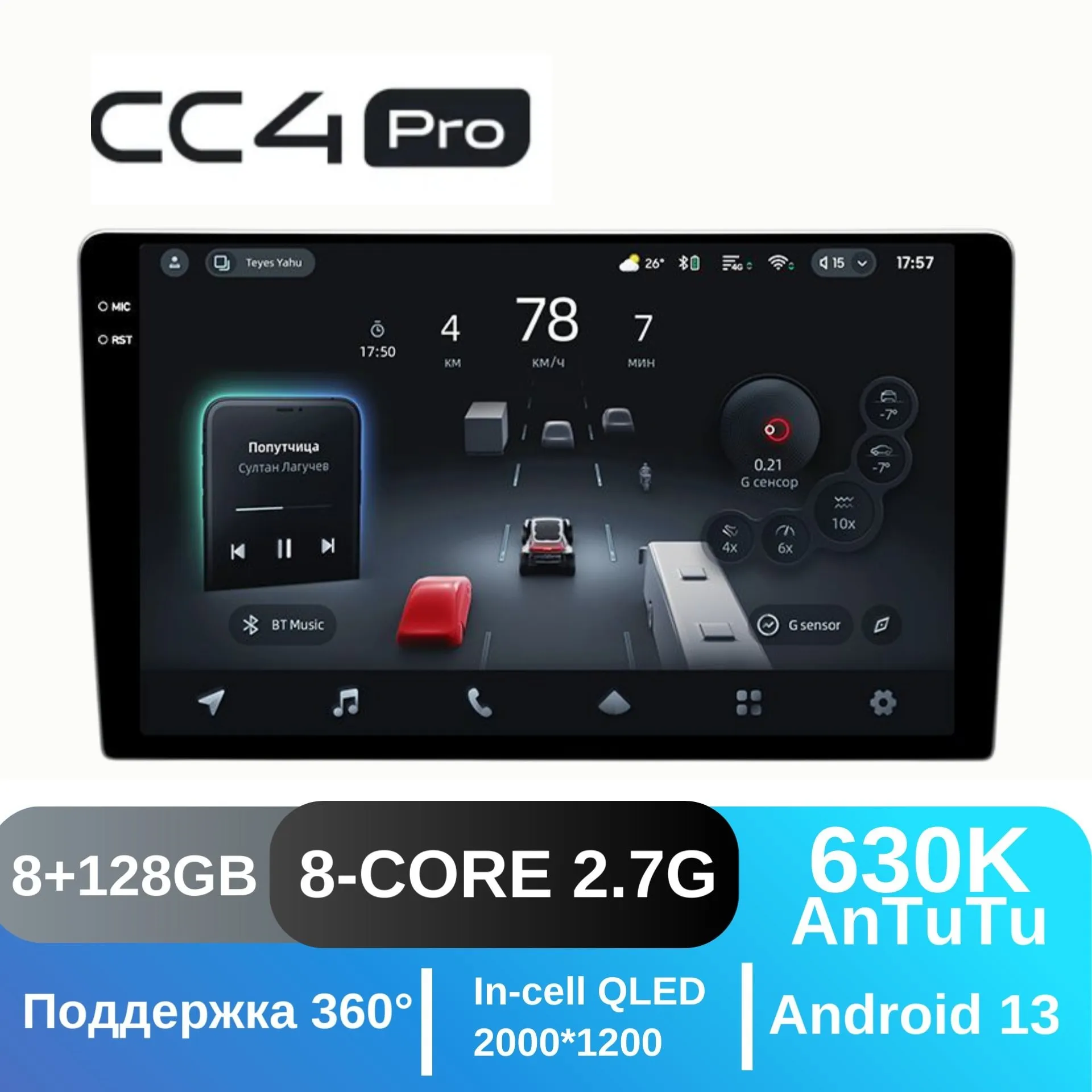 TEYES CC4 Pro ОС Android Память 8/128ГБ. Процессор 8 ядер, 2.7 ГГц. Звуковые эффекты DTS.