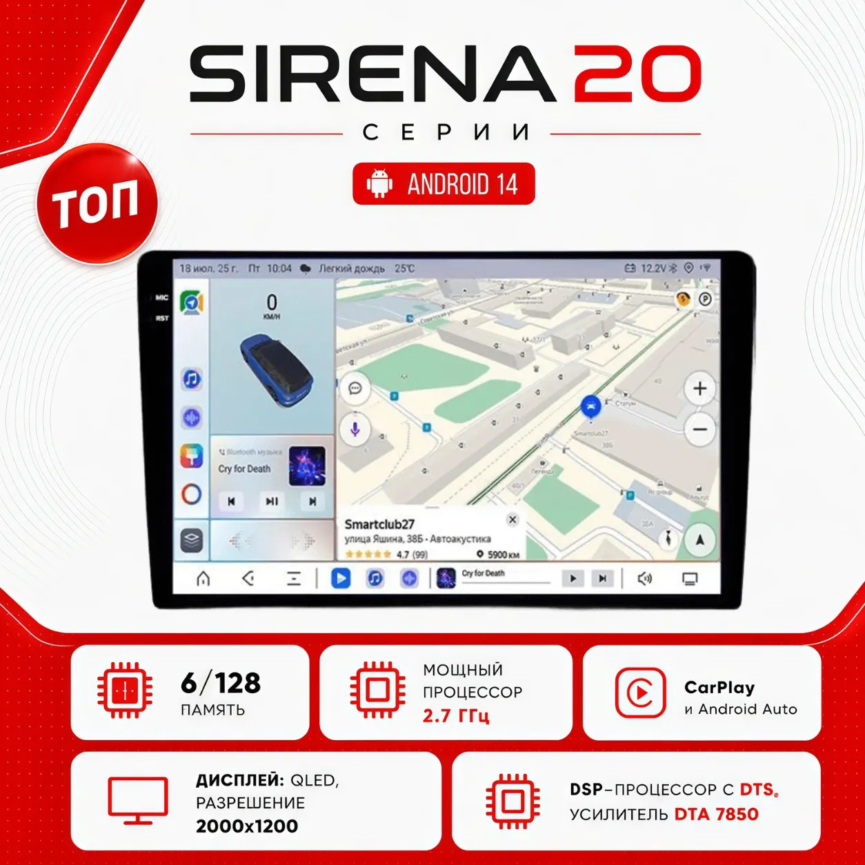 Sirena 20 серии ОС Android Память 6/128, Wi-Fi, 4G, QLED экран. Звуковой процессор DSP. Процессор 8 ядер.