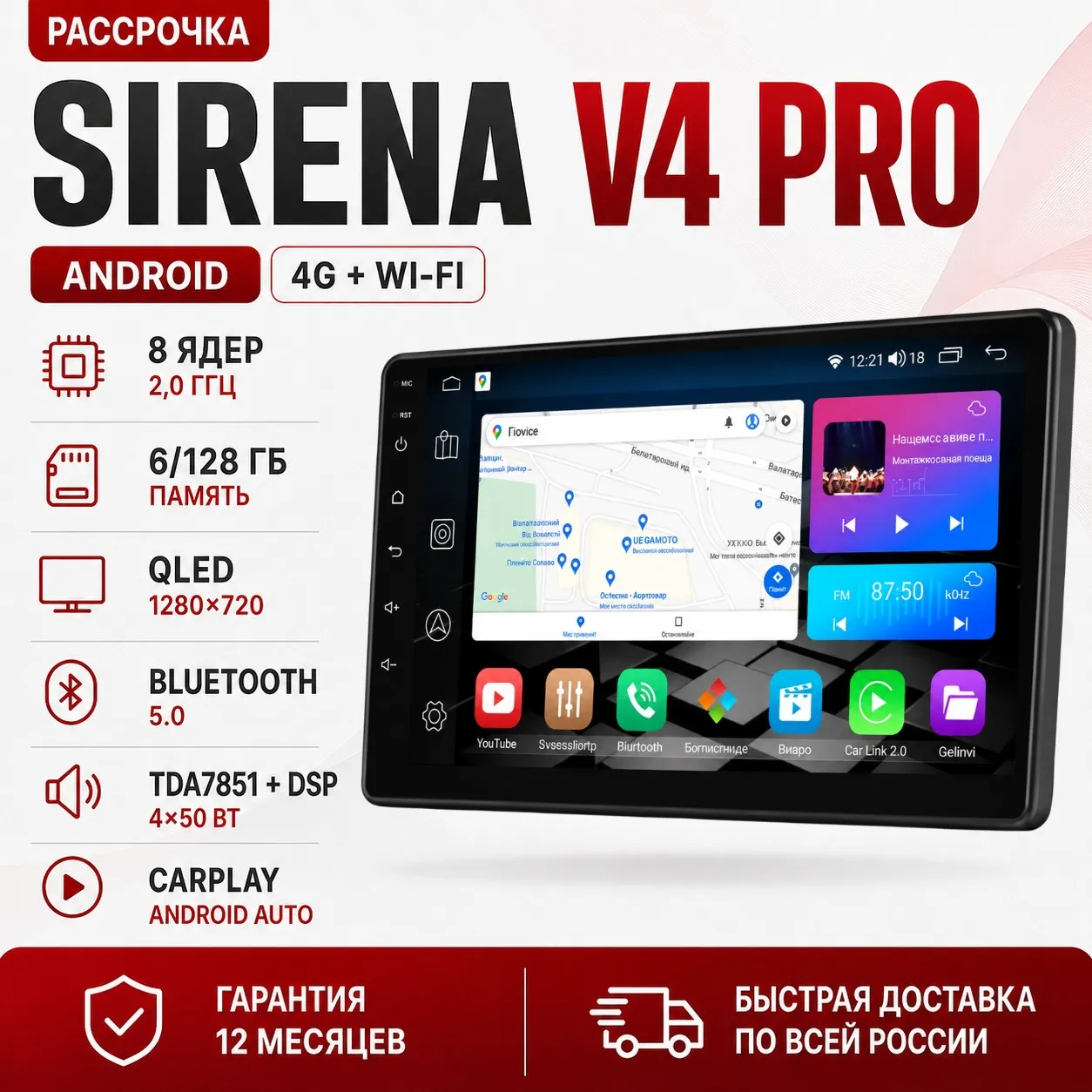 Sirena V4 PRO ОС Android Память 6/128, Wi-Fi, 4G, QLED экран. Звуковой процессор DSP. Процессор 8 ядер.